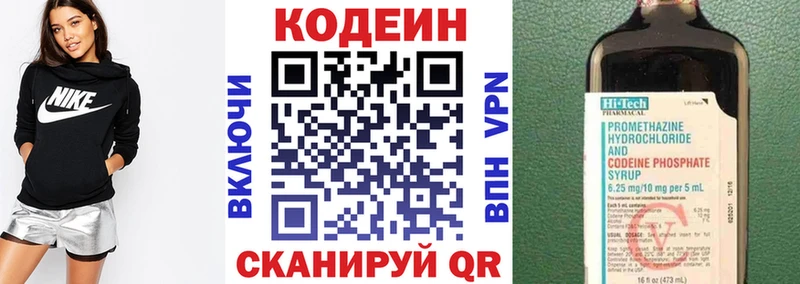 Codein напиток Lean (лин) Краснозаводск