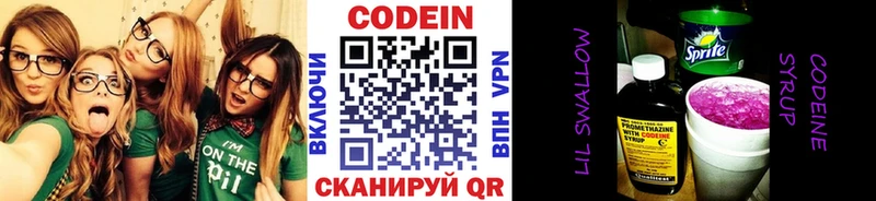 Codein напиток Lean (лин)  Краснозаводск 