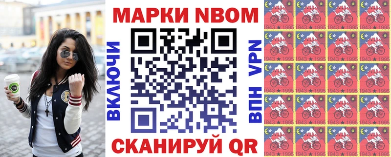 Марки NBOMe 1,5мг  Краснозаводск 